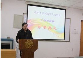 汉语言文化学院2014年寒假汉语短期班开学典