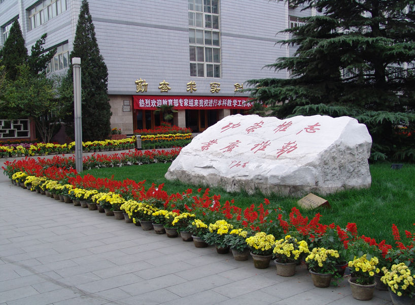 Union University - Beijing Union University - China University Union University - Beijing Union University - China University